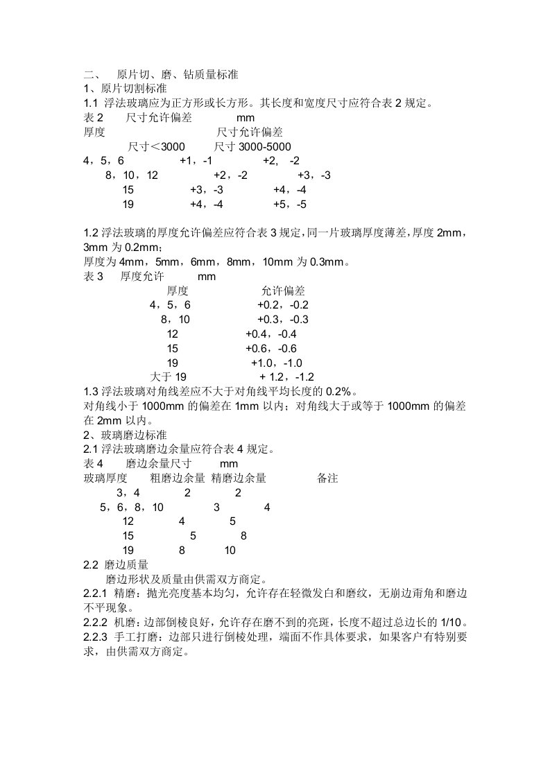 钢化玻璃厂质量要求