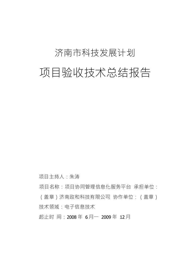 三、主要技术、经济指标完成情况