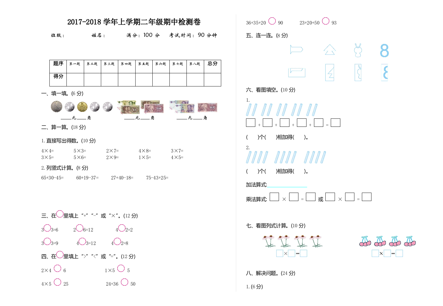 2017-2018学年上学期二年级期中检测卷二