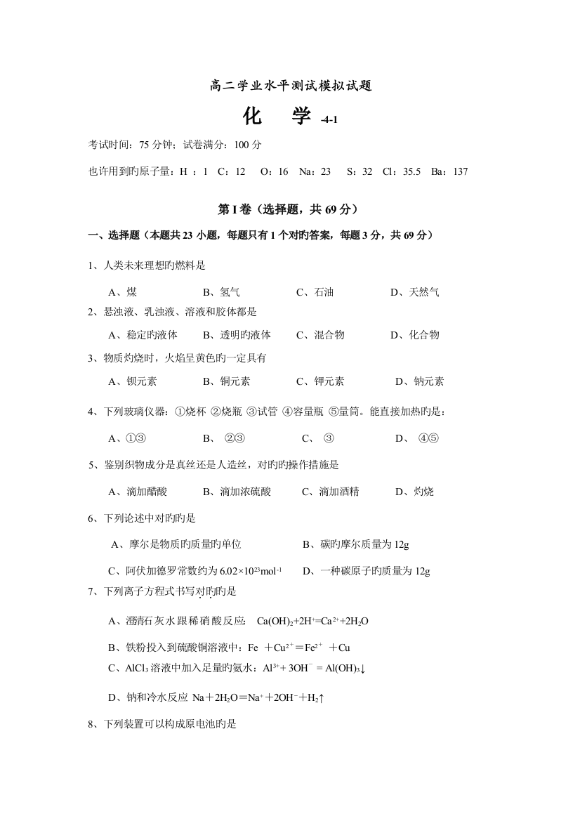 2023年高二学业水平测试模拟试题1