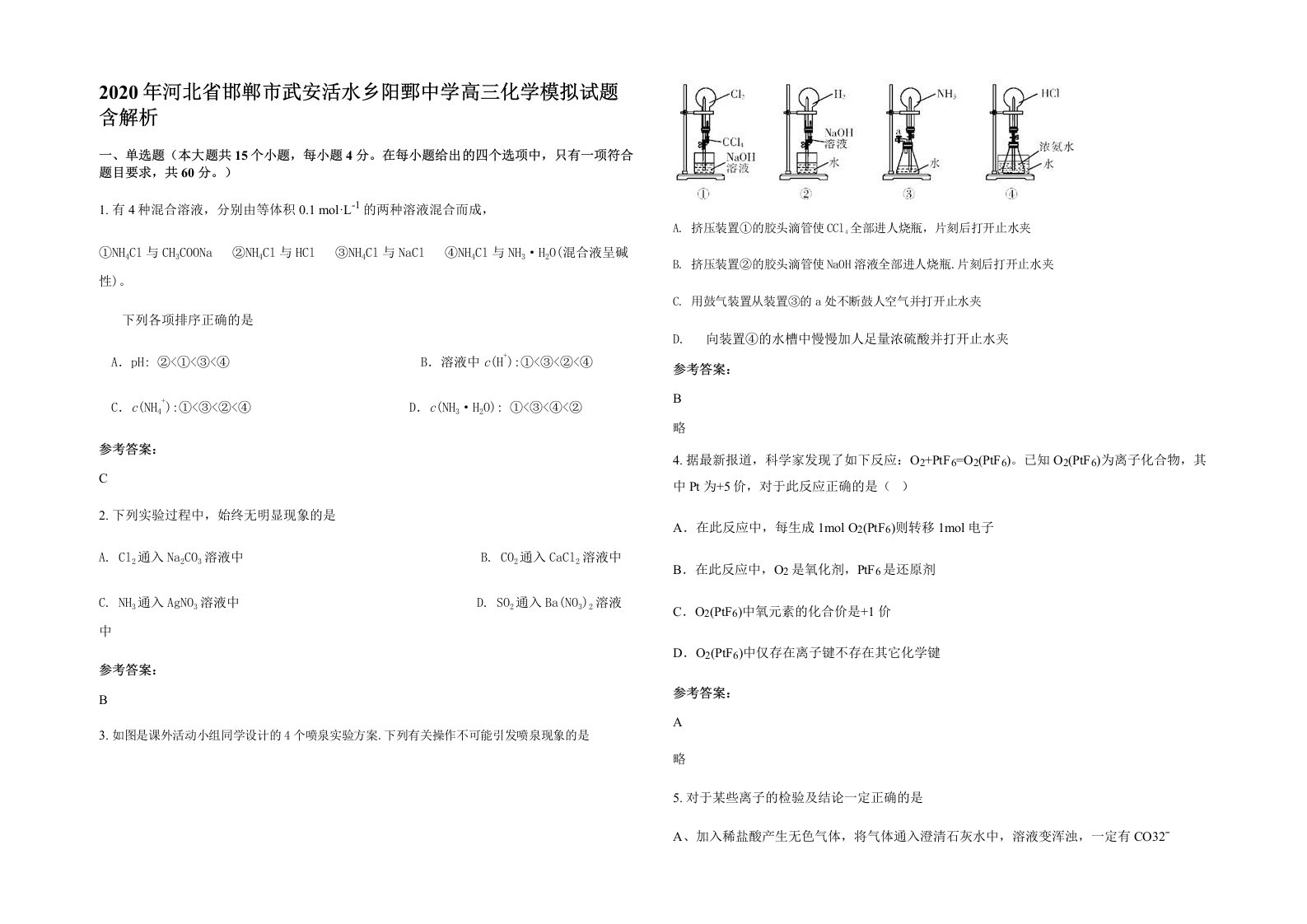 2020年河北省邯郸市武安活水乡阳鄄中学高三化学模拟试题含解析