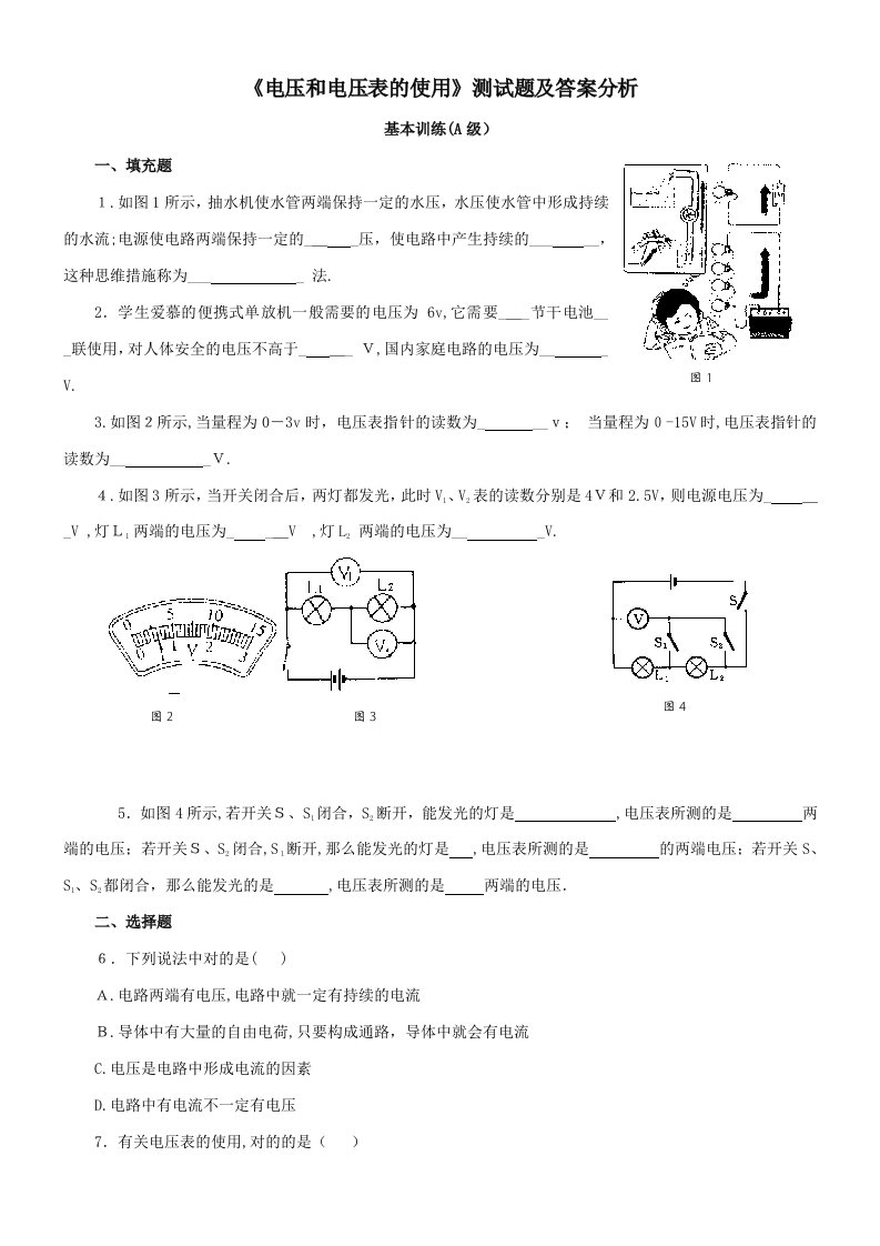 初二物理《电压和电压表的使用》测试题及答案分析