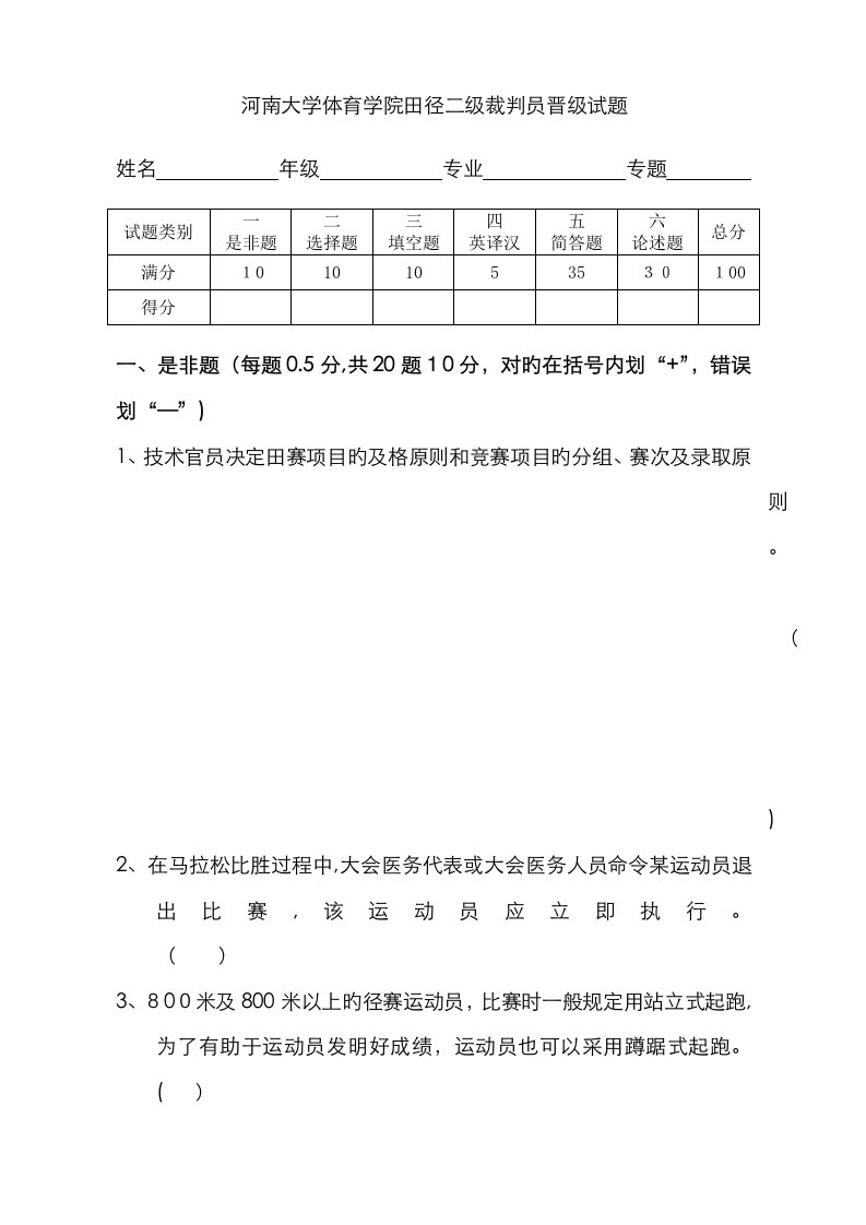 2023年河南大学体育学院田径二级裁判员试卷