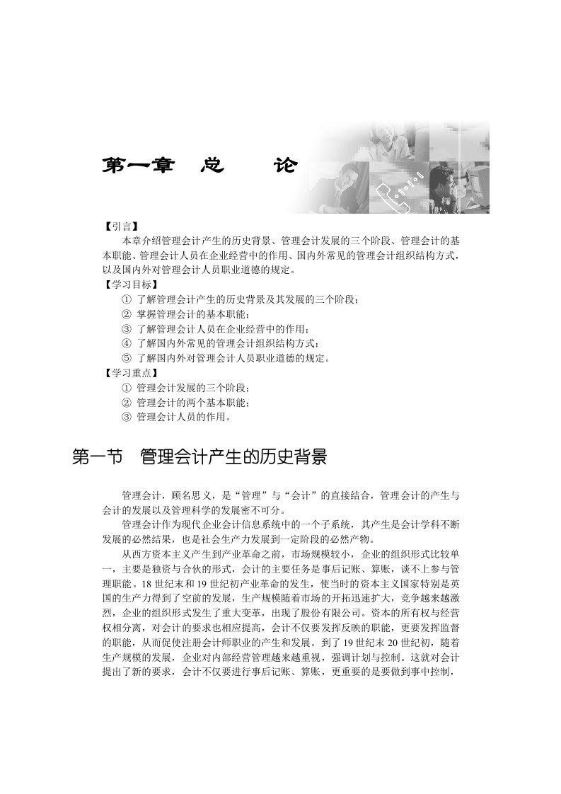 管理会计人员的作用和组织结构-清华大学出版社