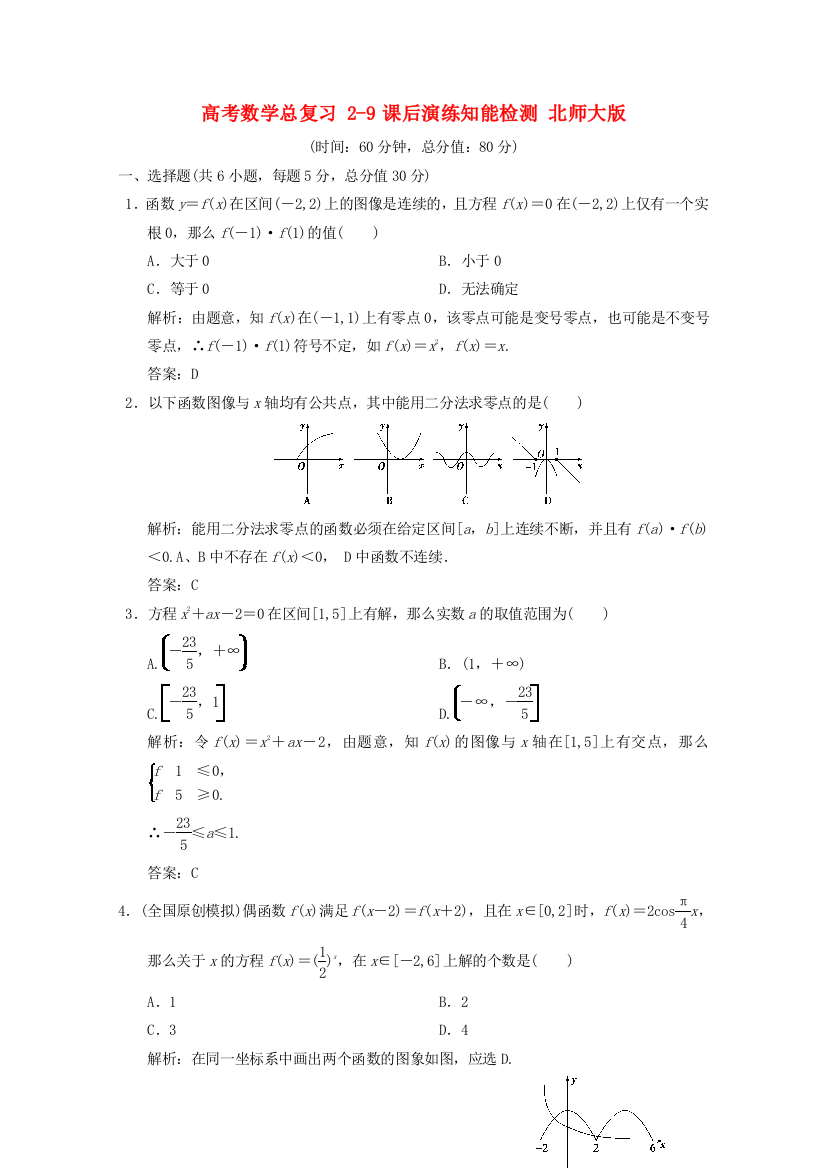 （整理版）高考数学总复习29课后演练知能检测北师大