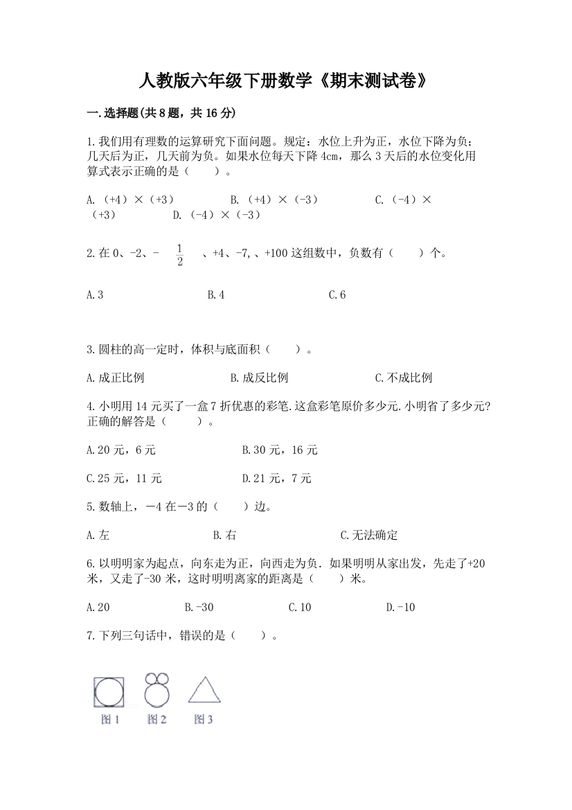 人教版六年级下册数学《期末测试卷》含答案(夺分金卷)