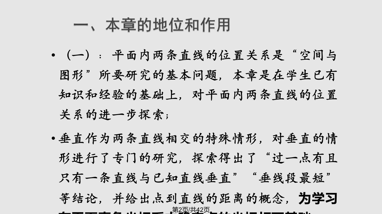 相交线与平行线教材分析资料