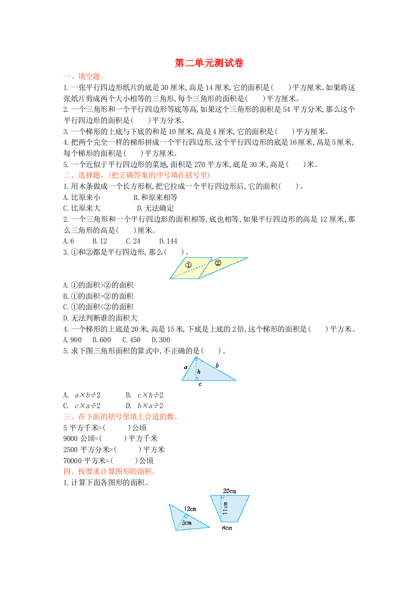 五年级数学上册