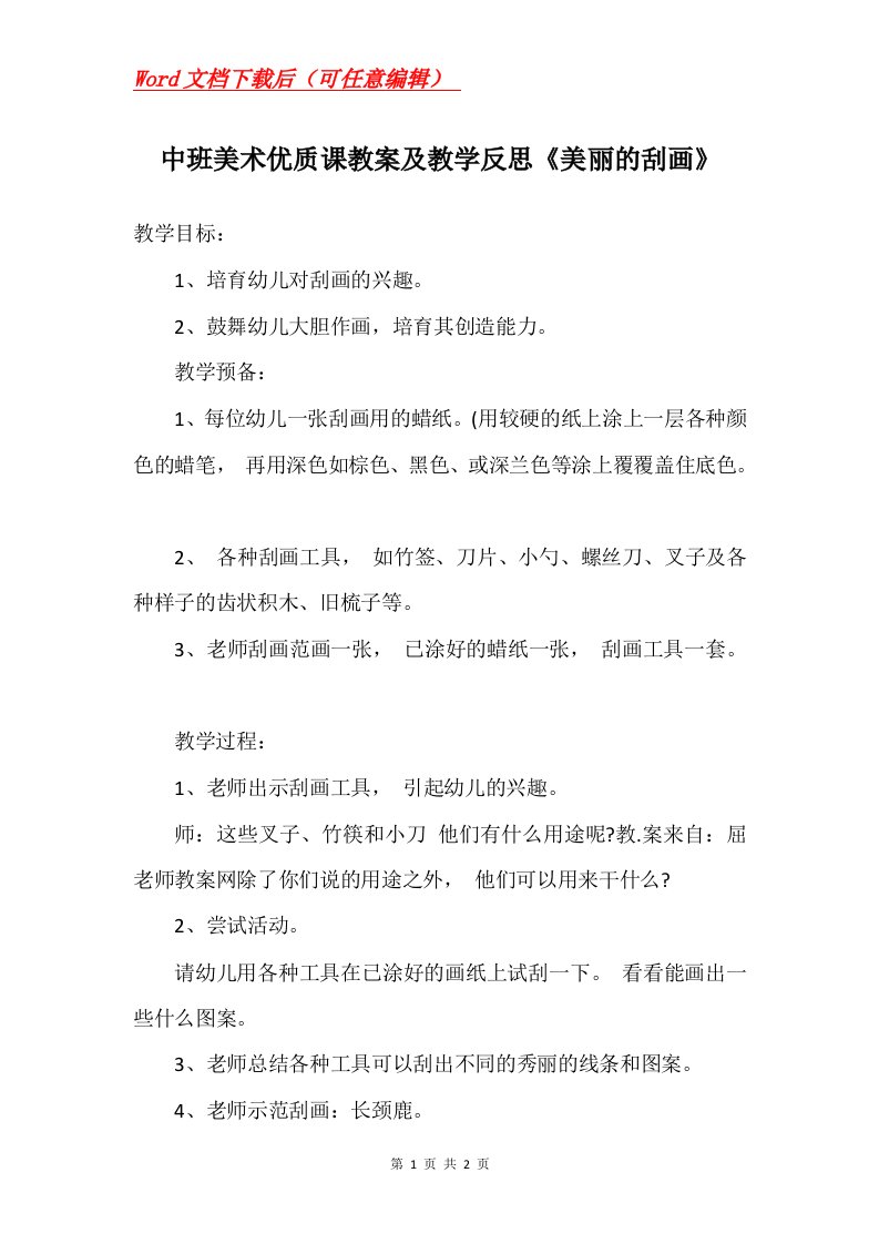 中班美术优质课教案及教学反思美丽的刮画