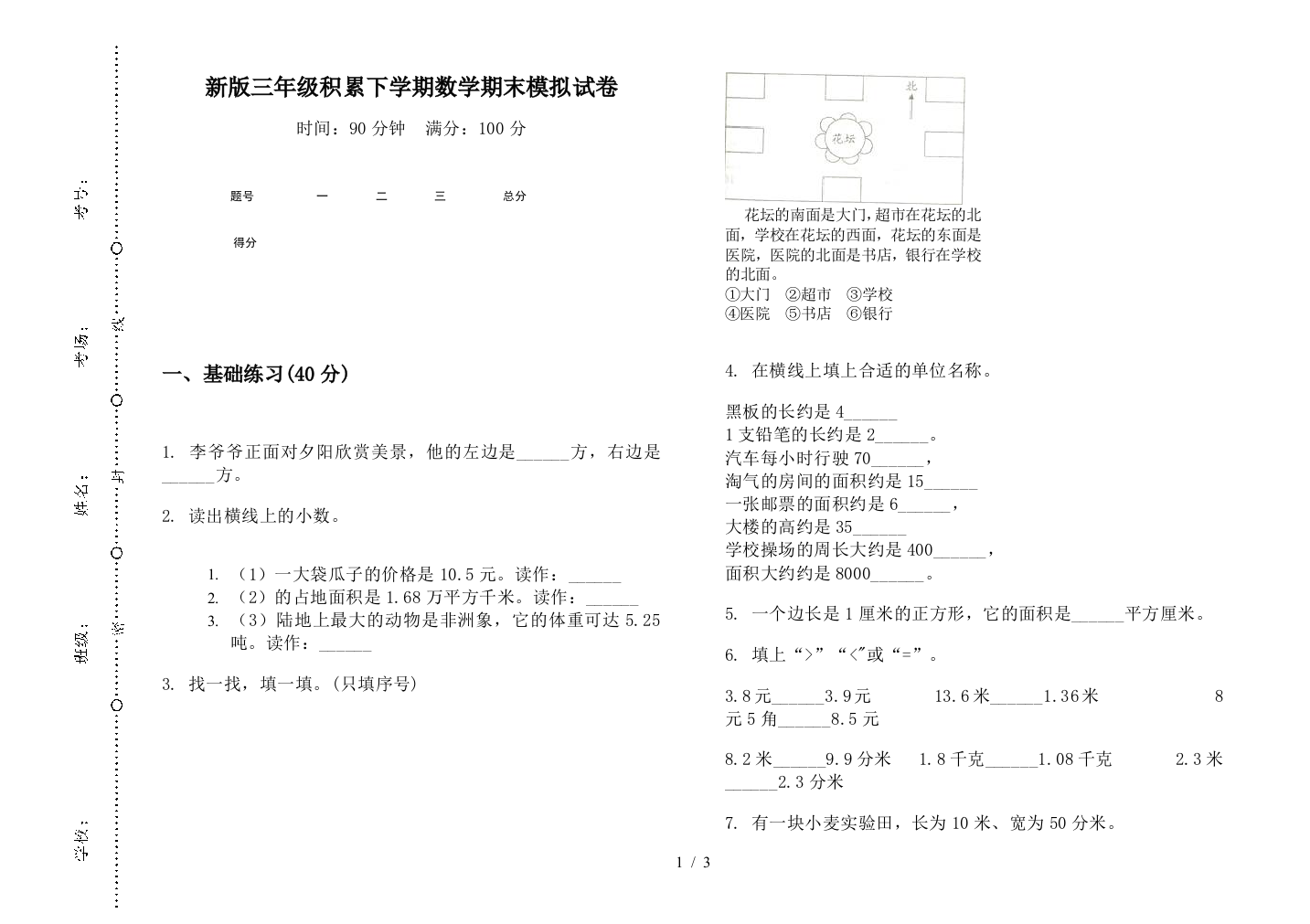 新版三年级积累下学期数学期末模拟试卷