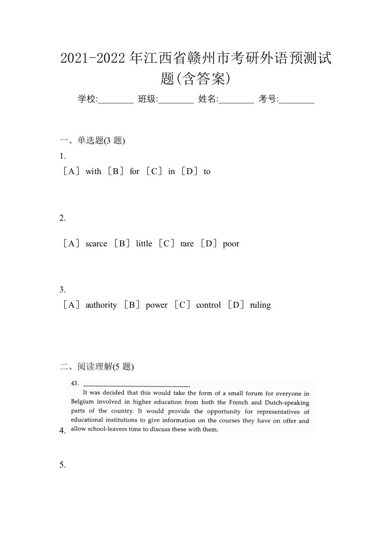 2021-2022年江西省赣州市考研外语预测试题含答案