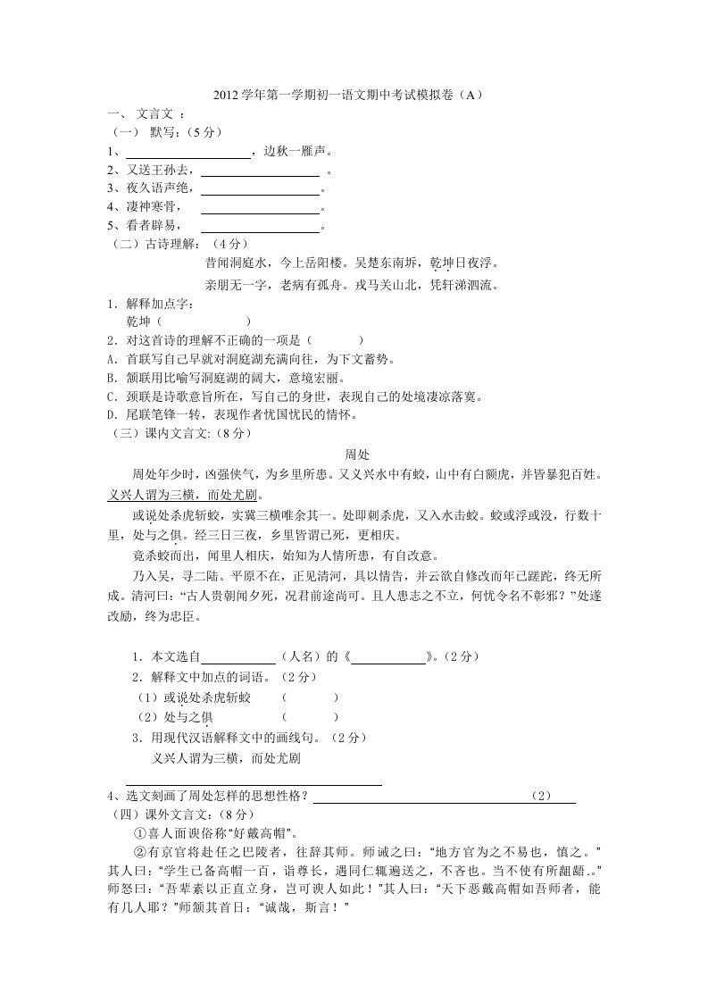 2012学年第一学期初一语文期中考试模拟卷