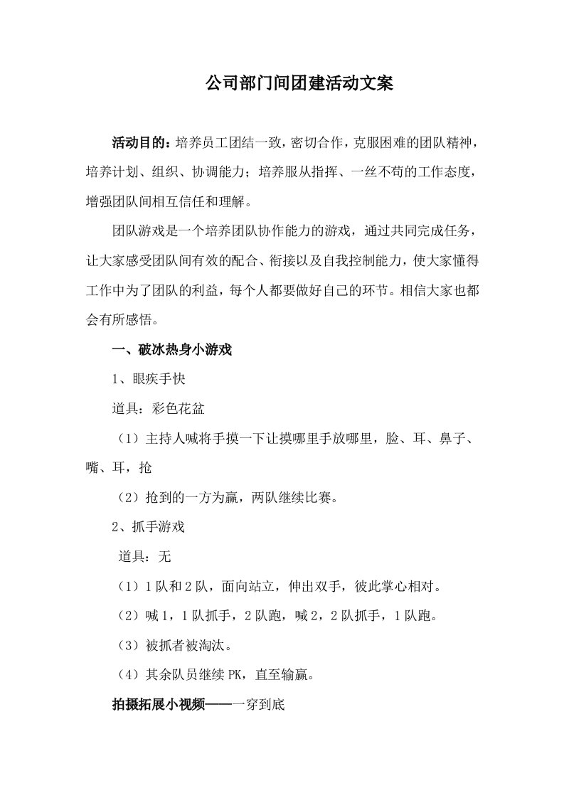 公司部门间团建活动文案