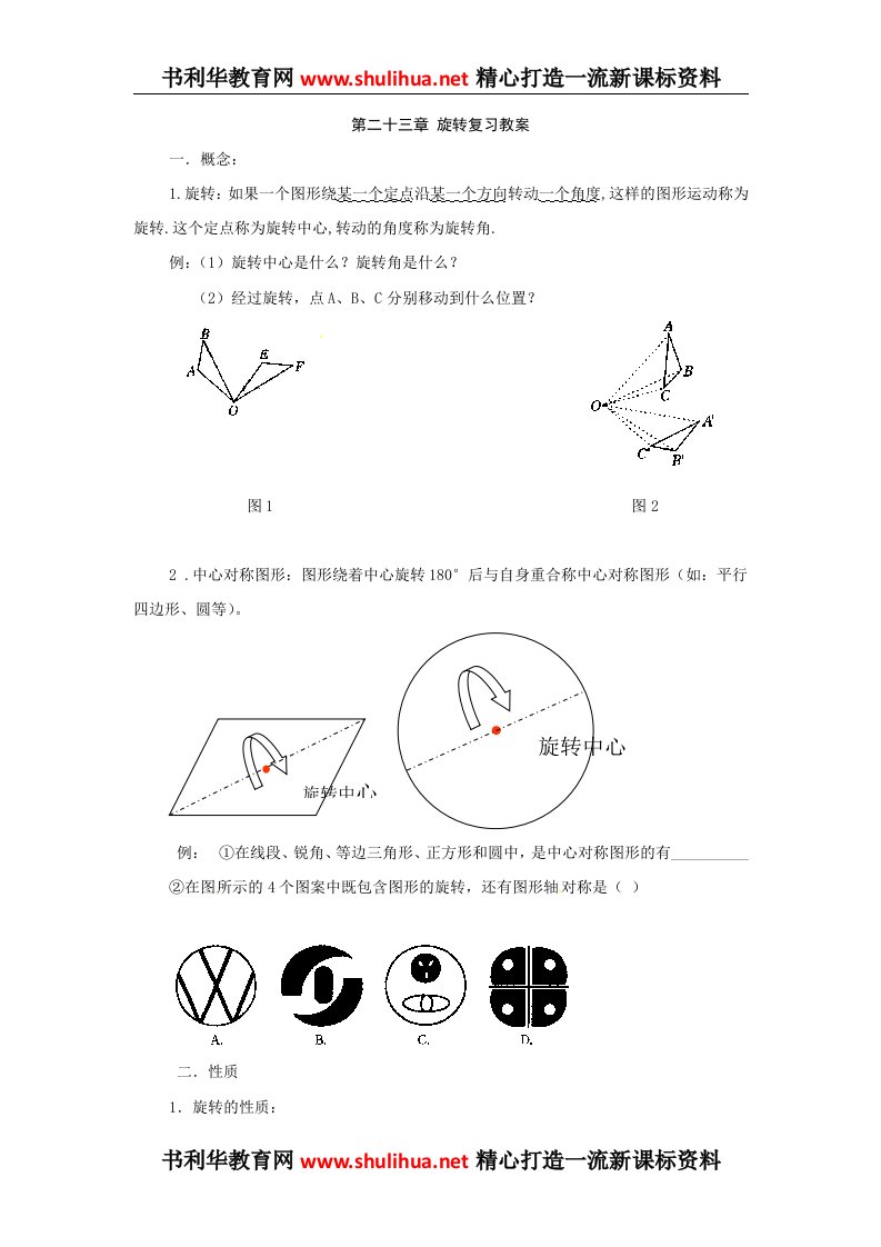 数学：人教版九年级上