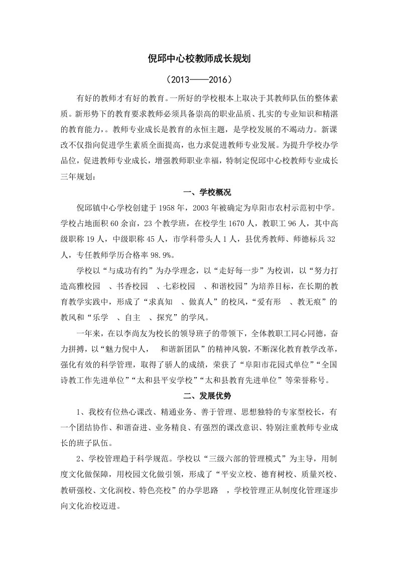 教师专业化成长规划1