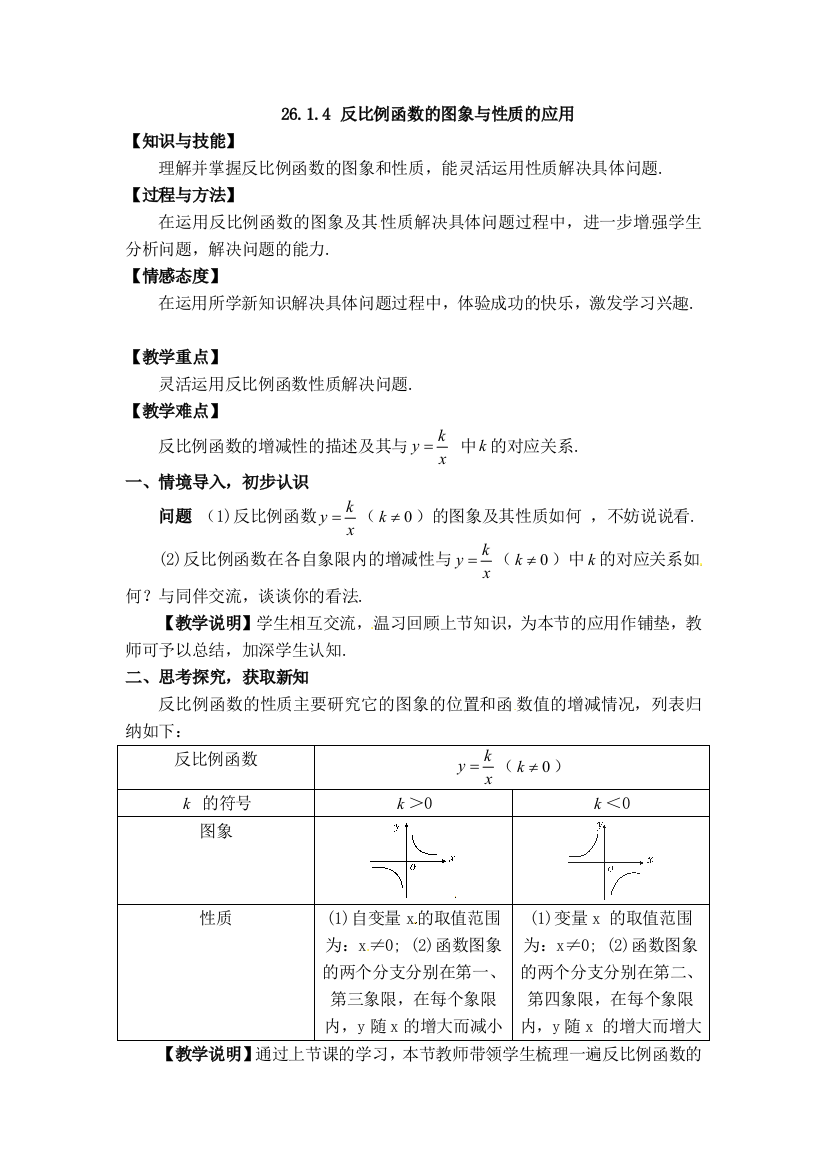 反比例函数的图象与性质的应用[]