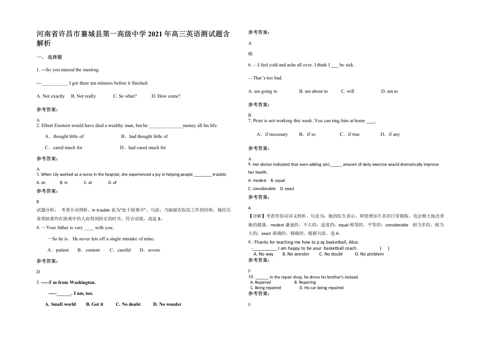 河南省许昌市襄城县第一高级中学2021年高三英语测试题含解析