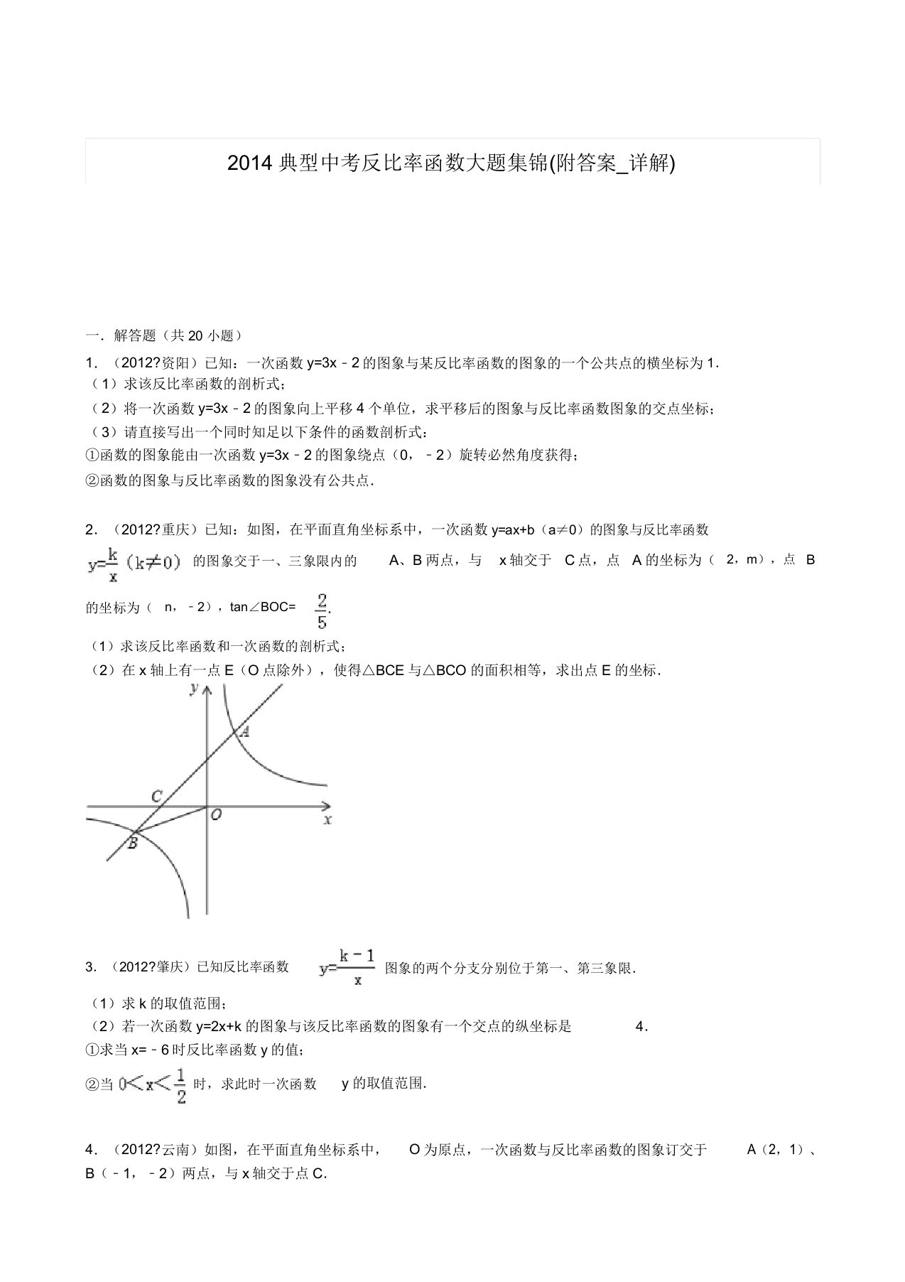 典型中考反比例函数大题(附详解)