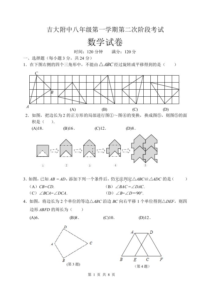 吉林大学附属中学初二上学期期末测试题