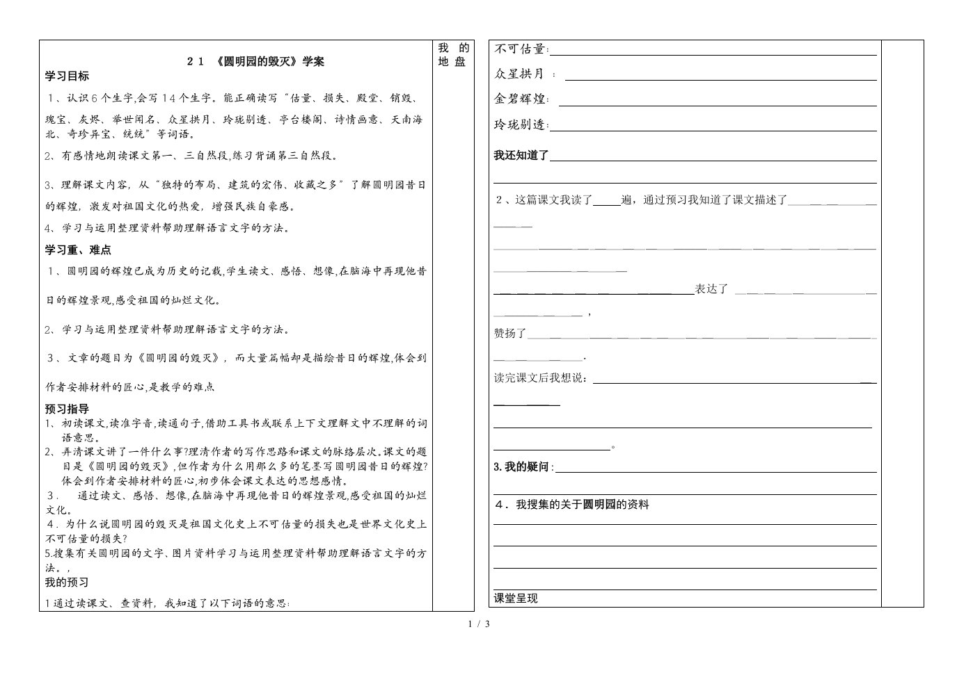 21-圆明园的毁灭导学案-自主学习单