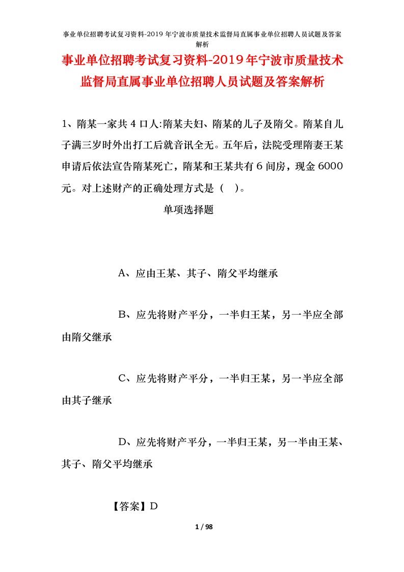 事业单位招聘考试复习资料-2019年宁波市质量技术监督局直属事业单位招聘人员试题及答案解析