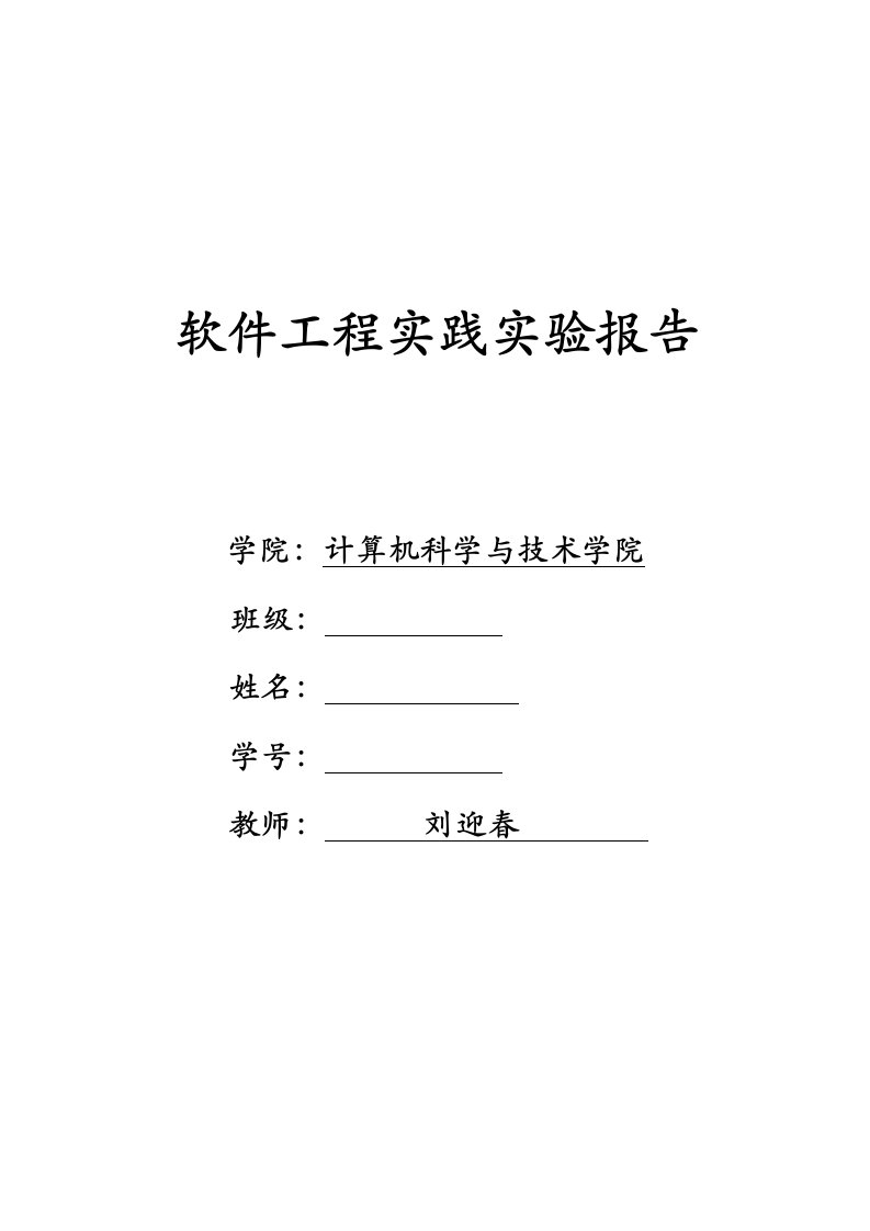 软件工程实践实验一销售管理系统报告