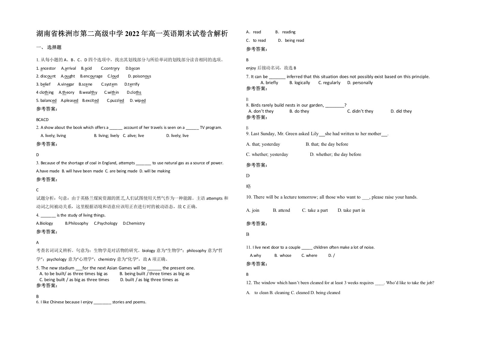 湖南省株洲市第二高级中学2022年高一英语期末试卷含解析