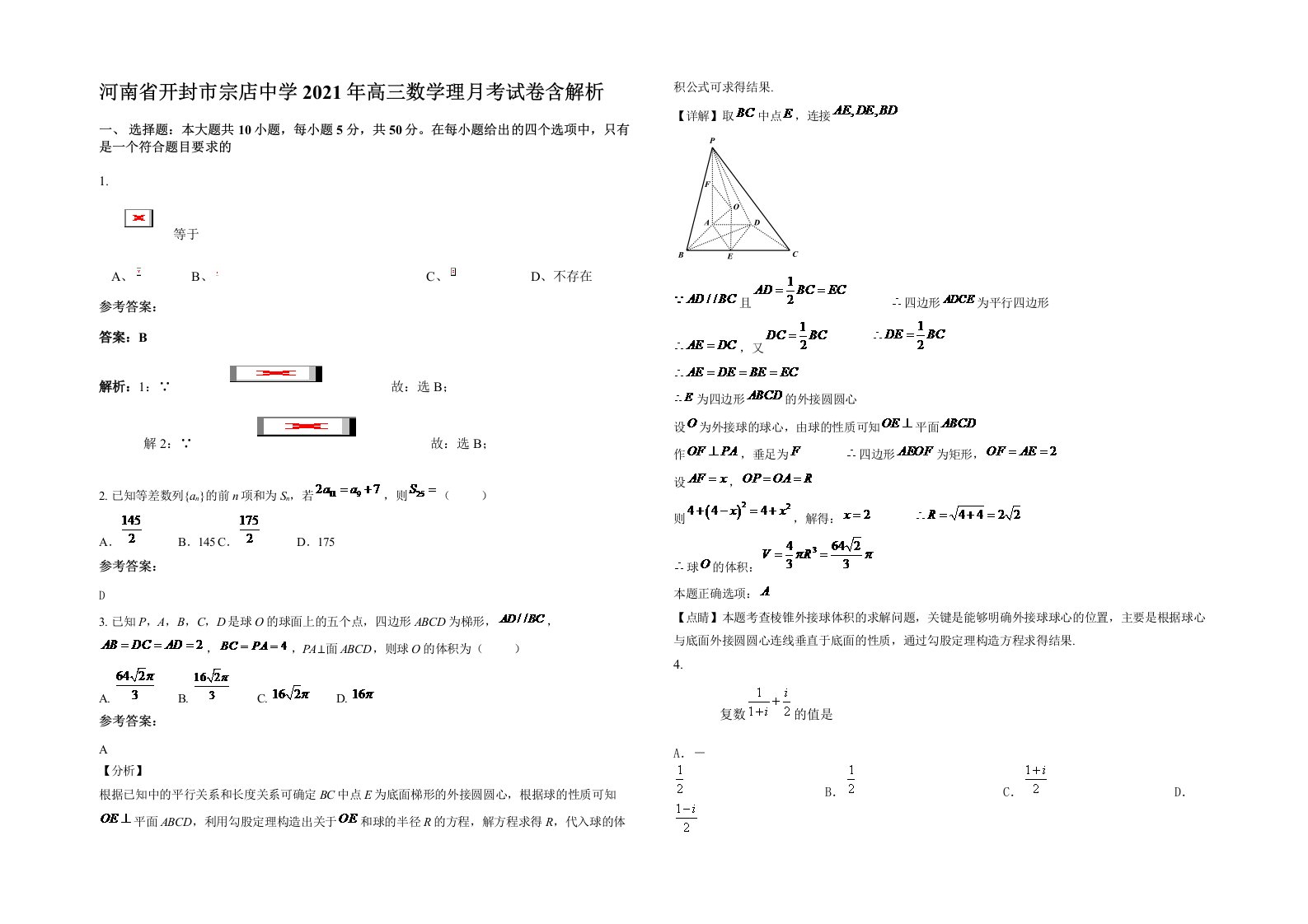 河南省开封市宗店中学2021年高三数学理月考试卷含解析