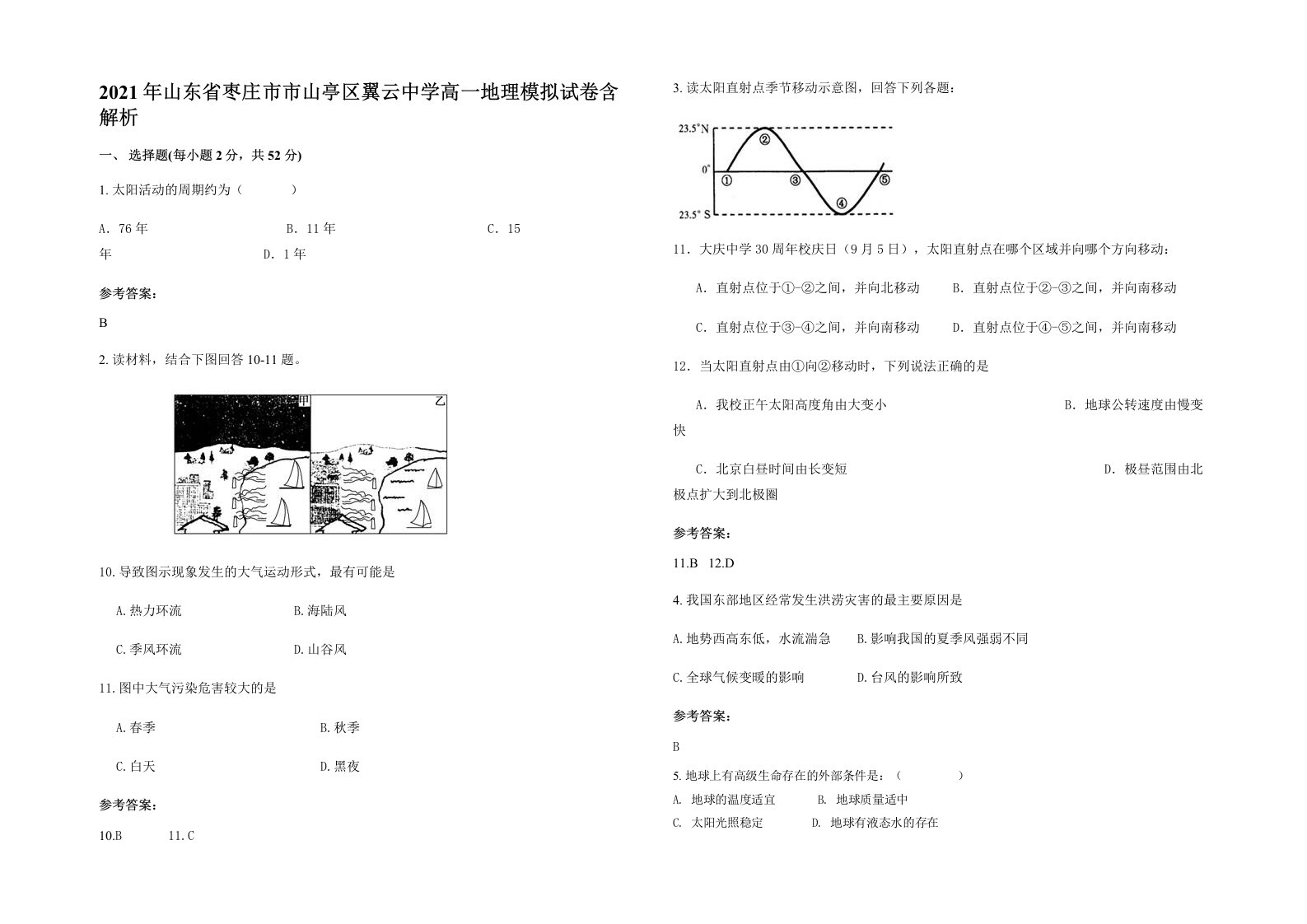 2021年山东省枣庄市市山亭区翼云中学高一地理模拟试卷含解析