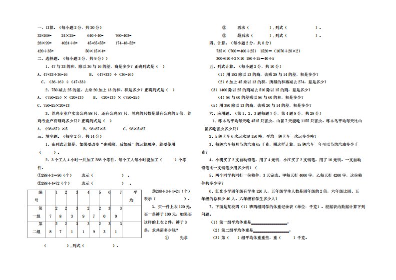 新人教小学数学四年级下册单元同步测试题