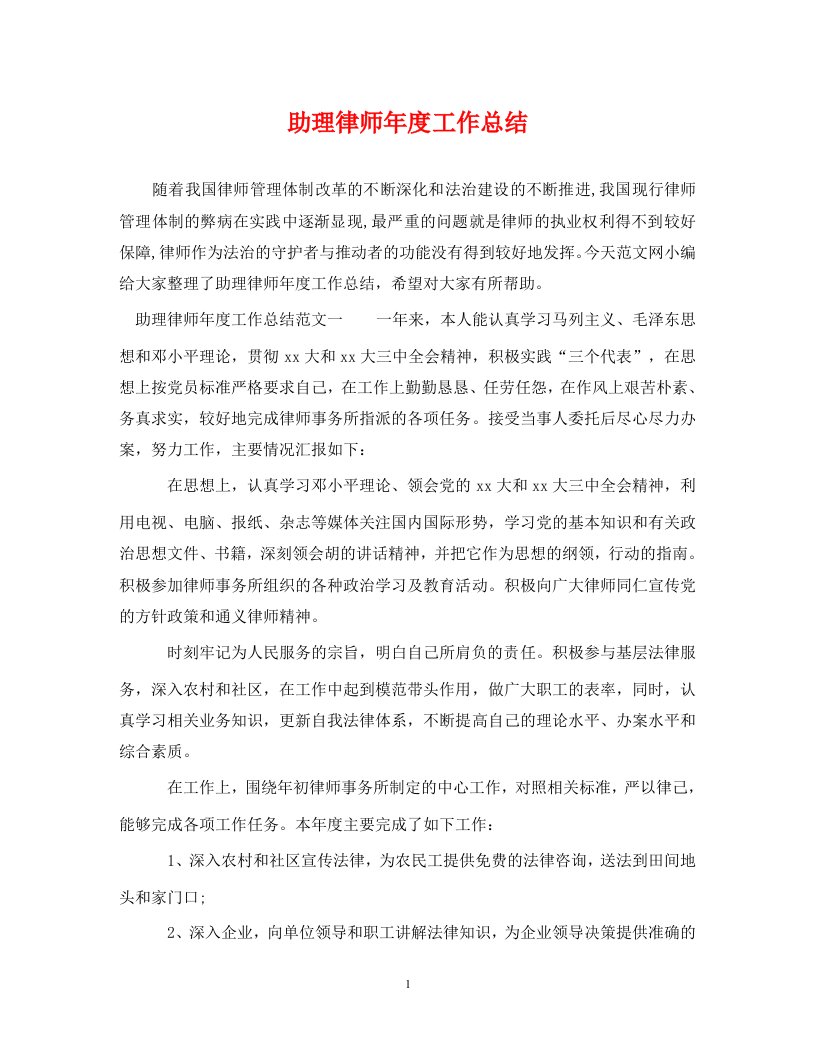 精选助理律师年度工作总结