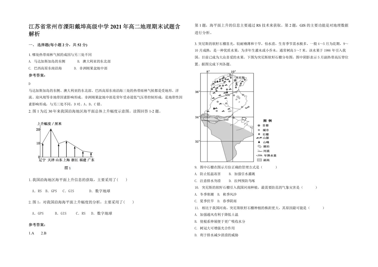 江苏省常州市溧阳戴埠高级中学2021年高二地理期末试题含解析