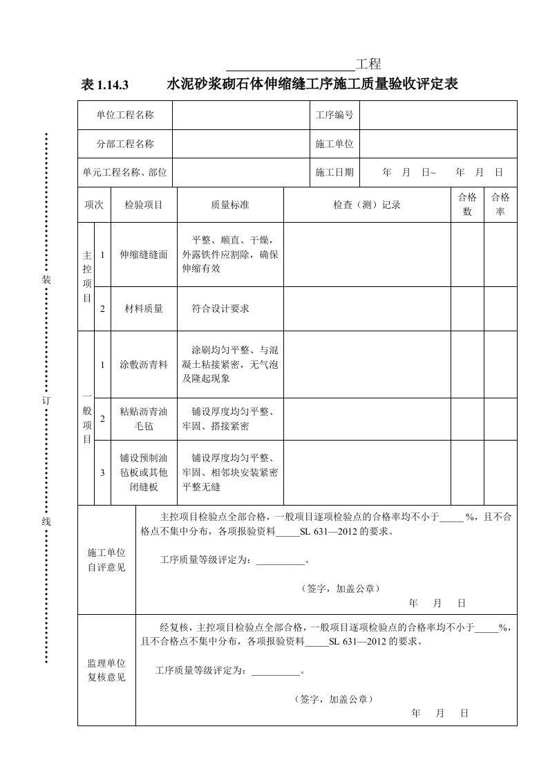 工程资料-表1143