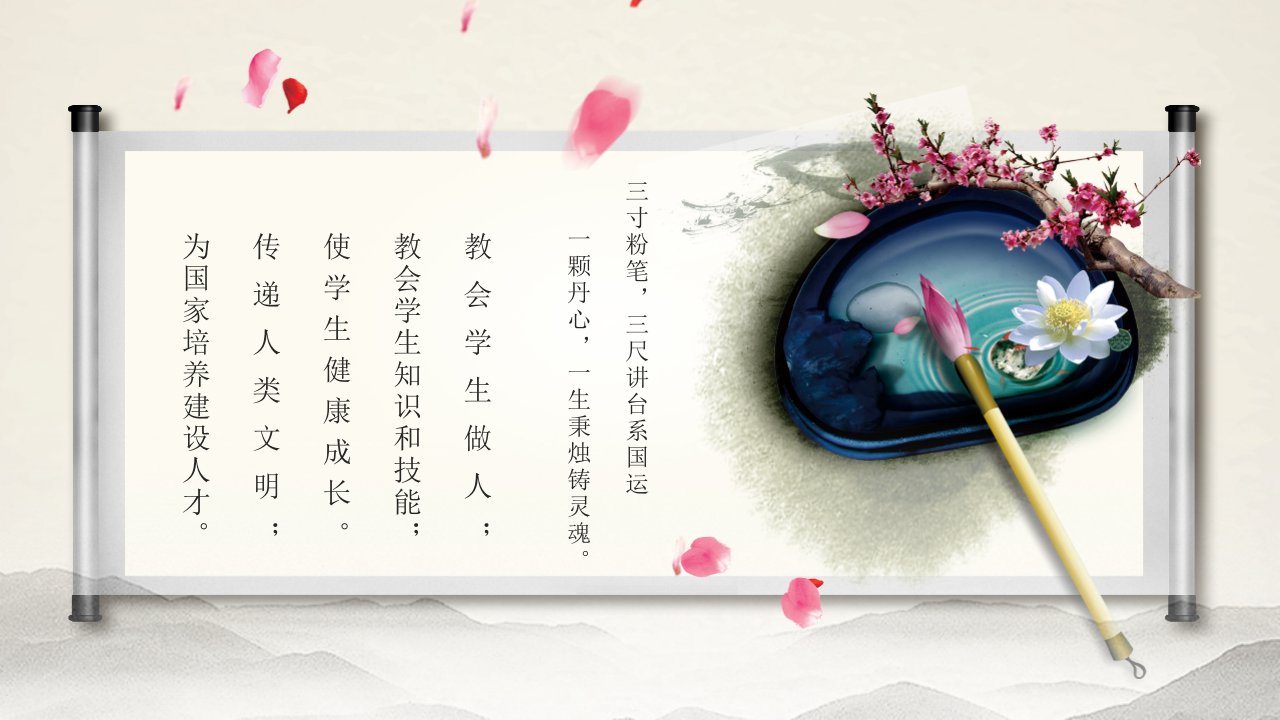 保险公司教师节ppt课件