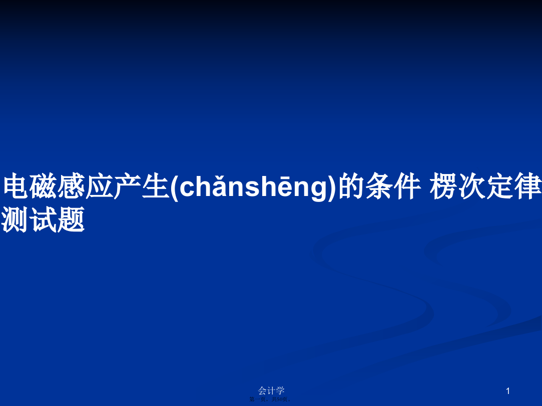 电磁感应产生的条件楞次定律测试题