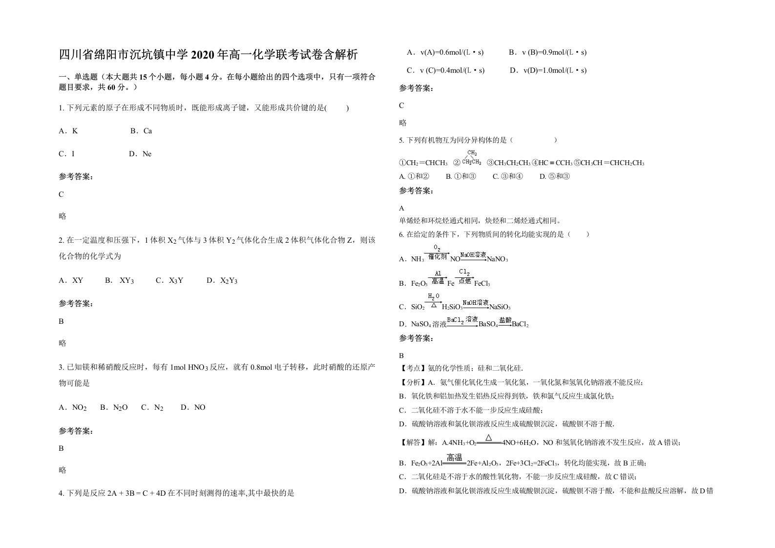 四川省绵阳市沉坑镇中学2020年高一化学联考试卷含解析