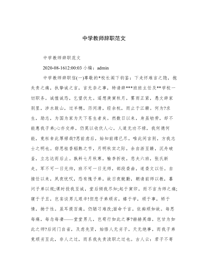 中学教师辞职范文