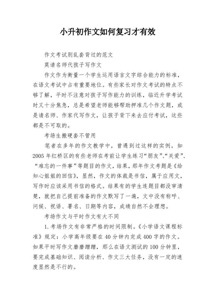 小升初作文如何复习才有效