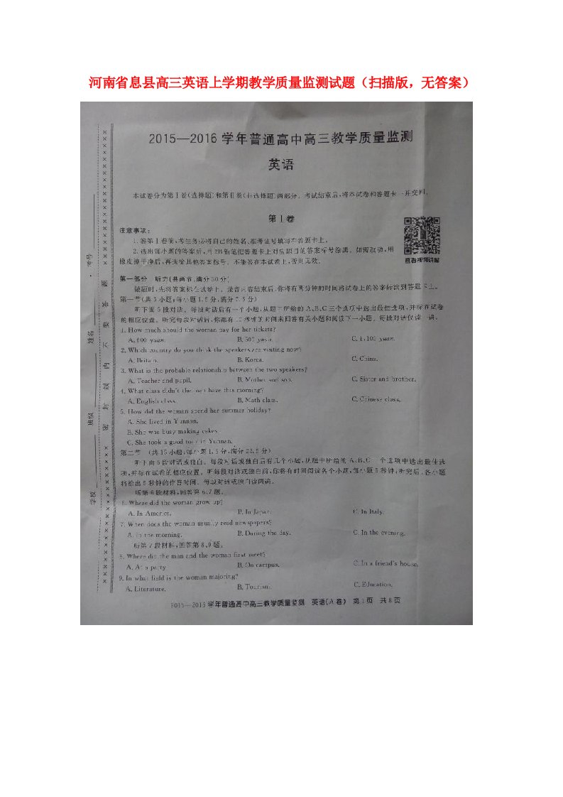 河南省息县高三英语上学期教学质量监测试题（扫描版，无答案）