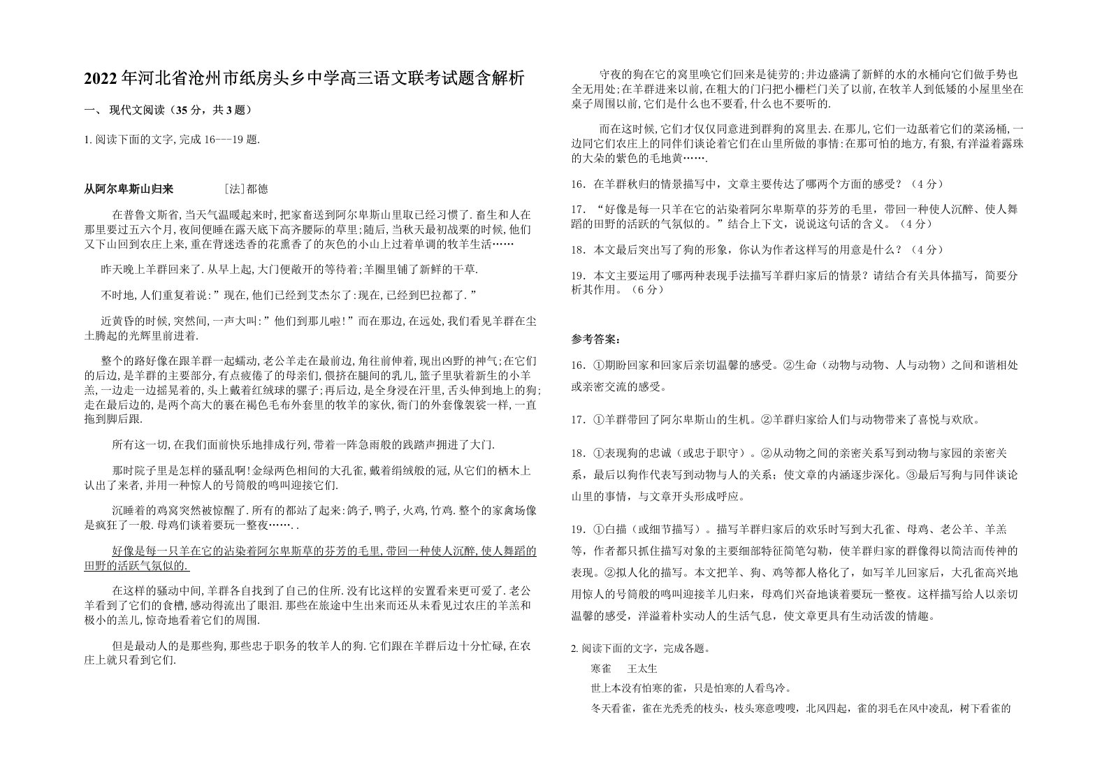 2022年河北省沧州市纸房头乡中学高三语文联考试题含解析