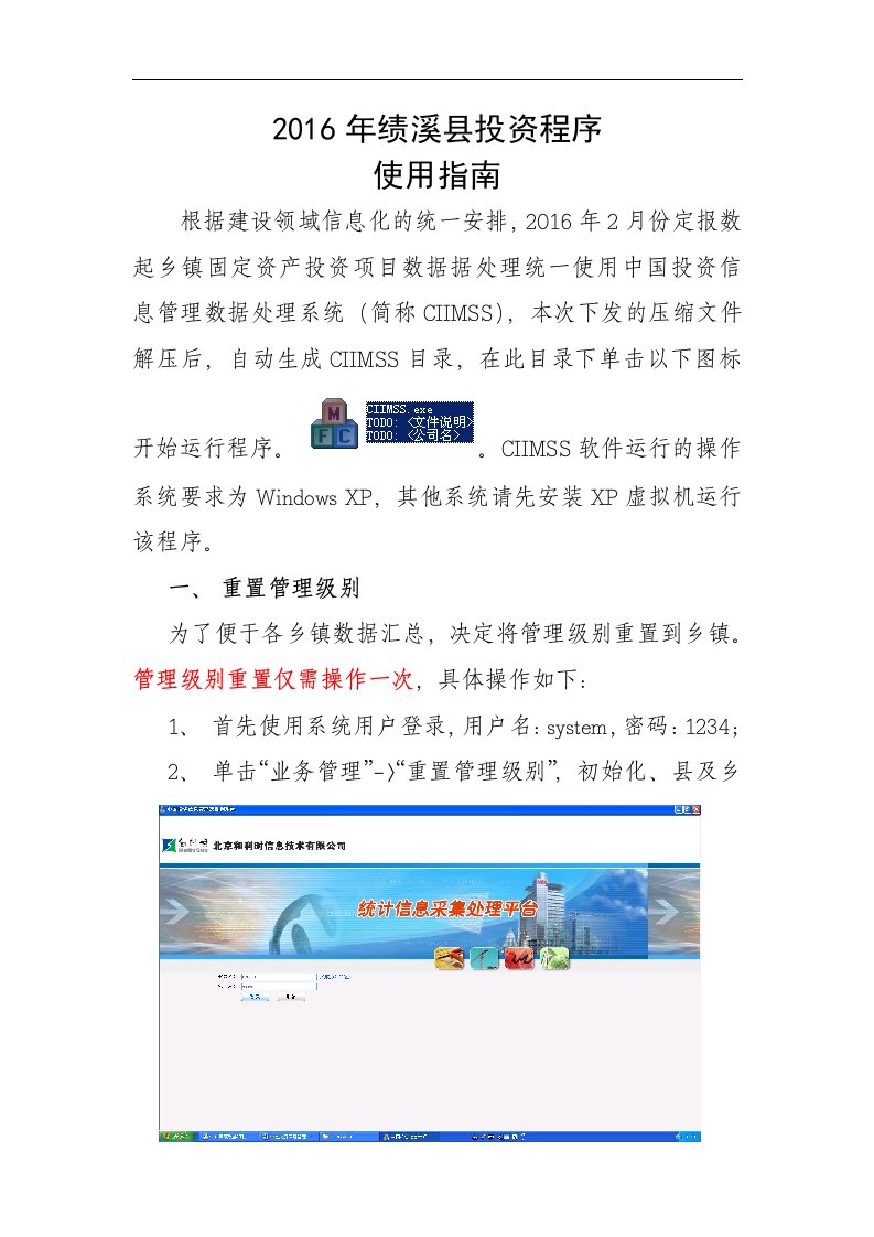 2016年绩溪县和利时程序使用指南