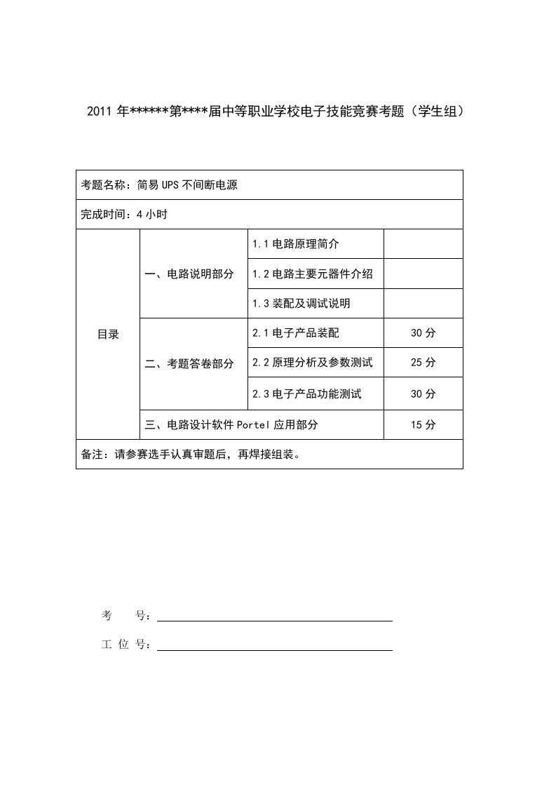 简易UPS不间断电源竞赛题学生