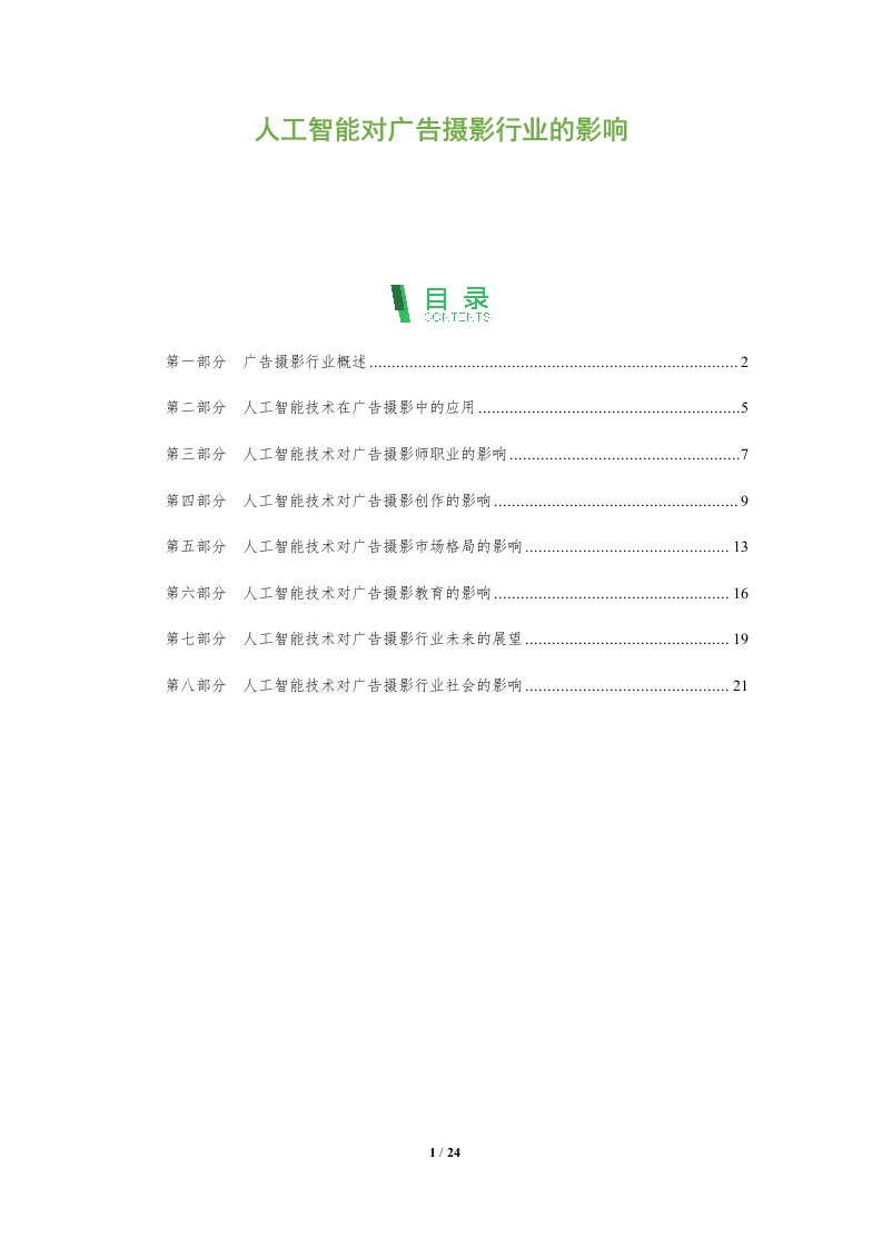 人工智能对广告摄影行业的影响