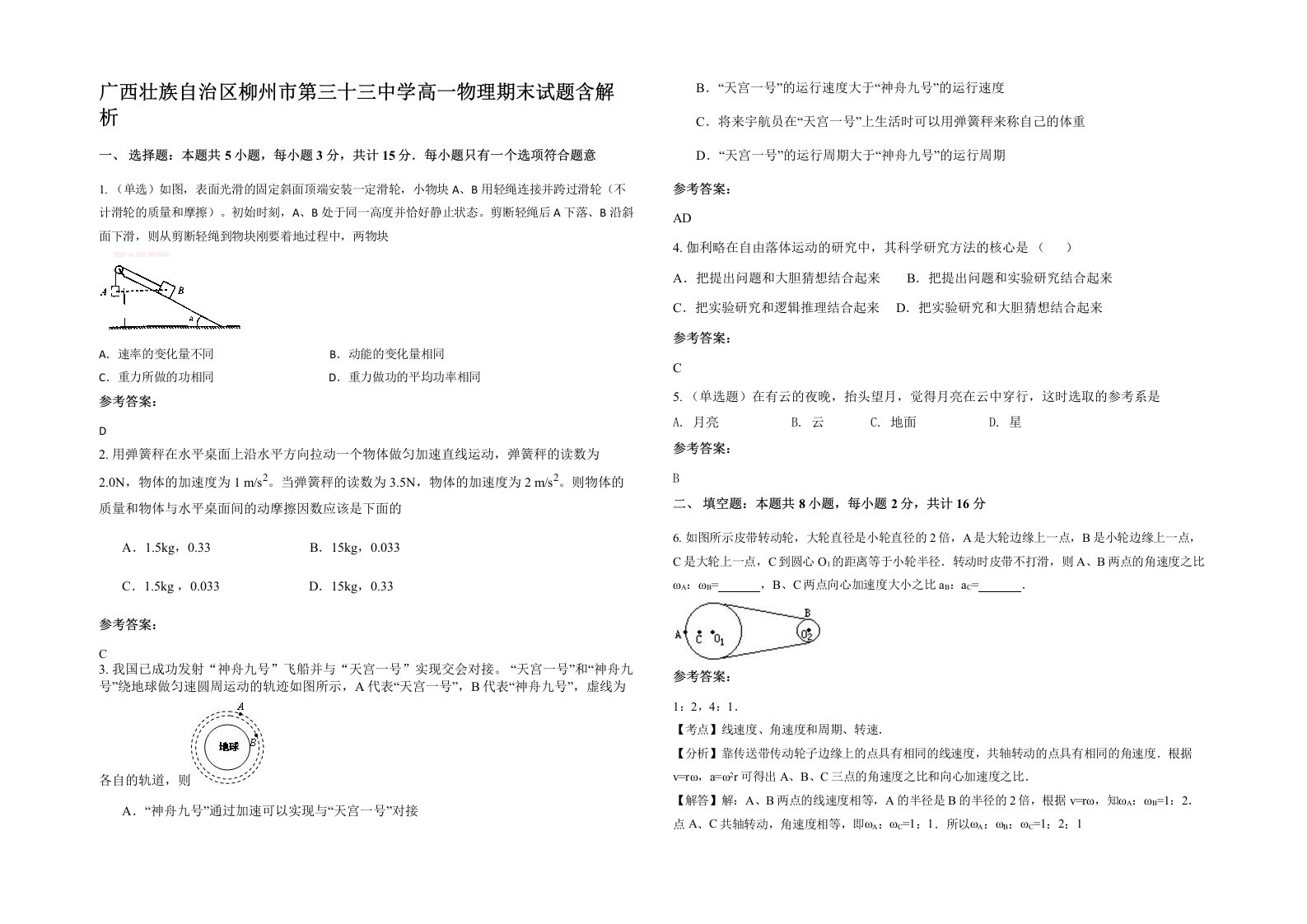 广西壮族自治区柳州市第三十三中学高一物理期末试题含解析