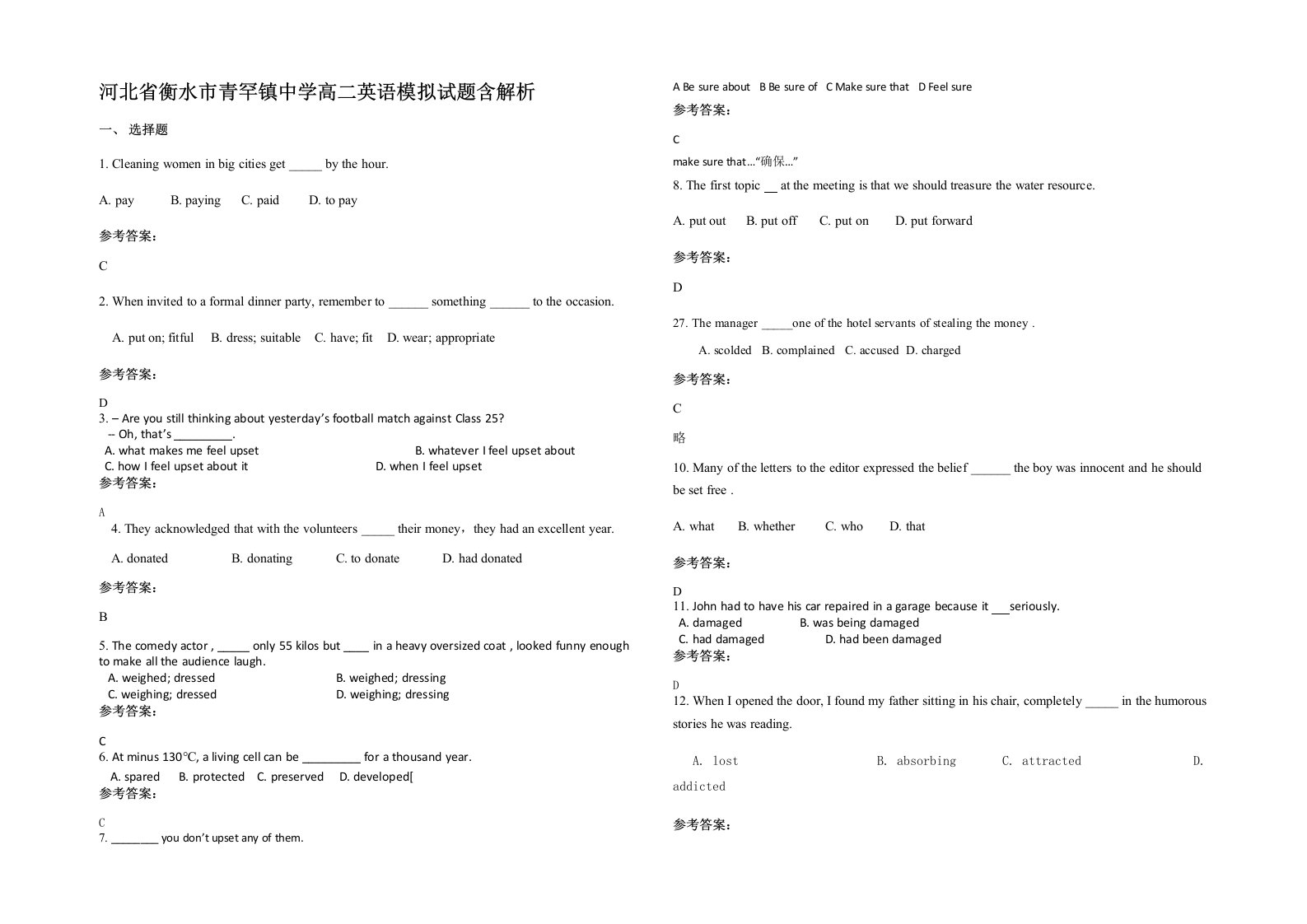 河北省衡水市青罕镇中学高二英语模拟试题含解析