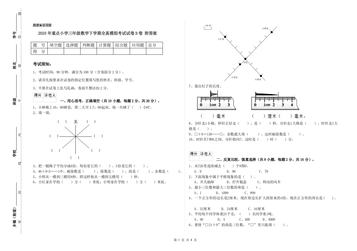 2020年重点小学三年级数学下学期全真模拟考试试卷B卷-附答案