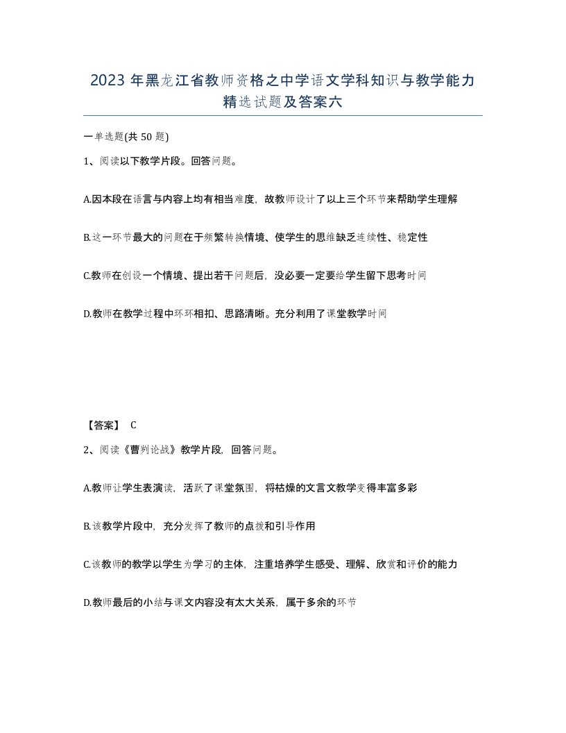 2023年黑龙江省教师资格之中学语文学科知识与教学能力试题及答案六