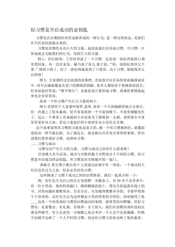 好习惯是开启成功的金钥匙