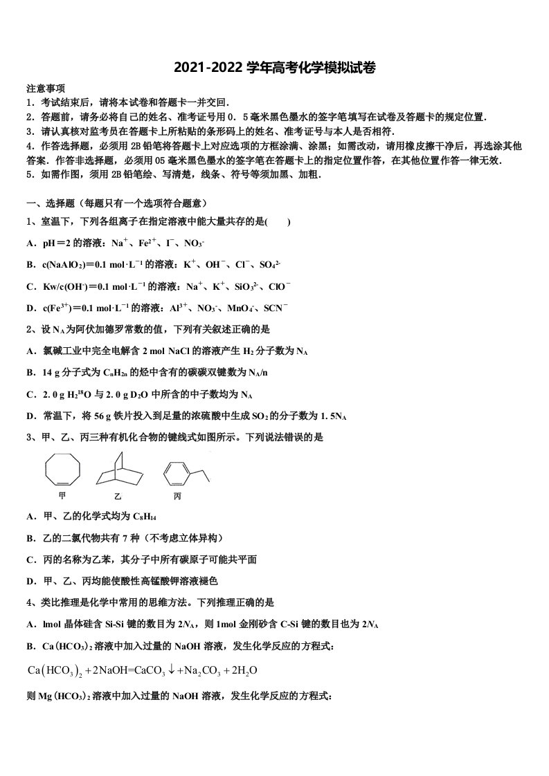 2022届四川省江油中学高三（最后冲刺）化学试卷含解析