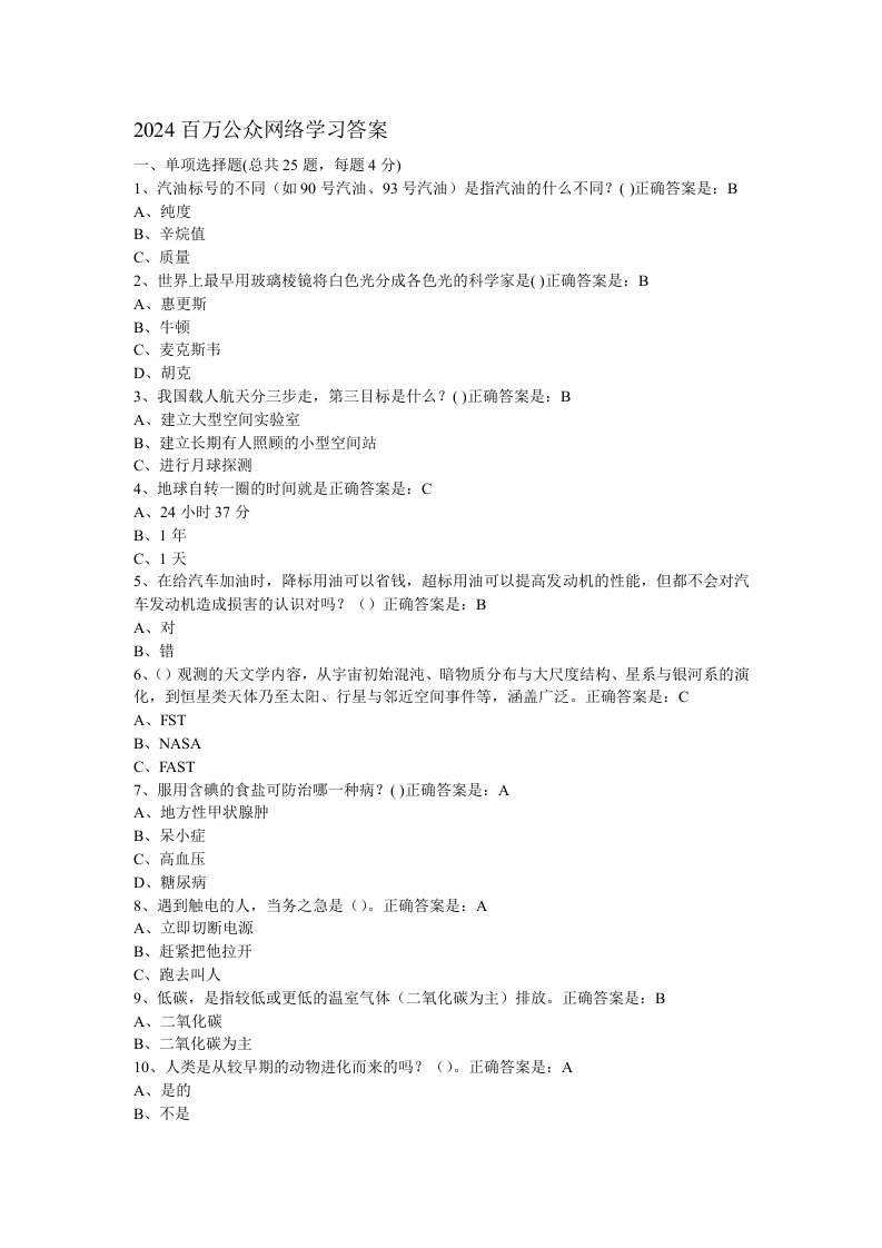 百万公众网络学习答案